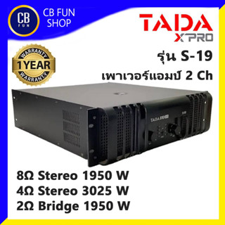 TADA รุ่น S-19 เพาเวอร์แอมป์ 2CH 8Ω Stereo 1950W หม้อแปลง ราคาต่อ 1 แท่น สินค้าใหม่แกะกล่องทุกชิ้นรับรองของแท้ 100%