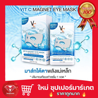 [ มาส์กใต้ตา ]RATCHA Vit C Magnet Eye Mask วิตซี แมกเนท อาย มาส์กใต้ตาน้องฉัตร (1 กล่อง มี 6 ซอง)🔥ของแท้🔥