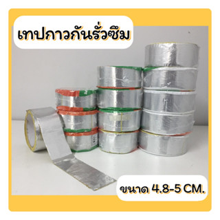 เทปกาวกันน้ำรั่ว เทปกาวกันน้ำซึม เทปกาวกันน้ำ ขนาด4.8-5 CM. ยาว 3 - 8 เมตร หนา 1-1.2 mm.เหนียวทน คุณภาพดี(1ม้วน)