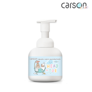 Carson Kids Organic Head To Toe Foaming Wash สบู่แชมพูโฟม ออร์แกนิค