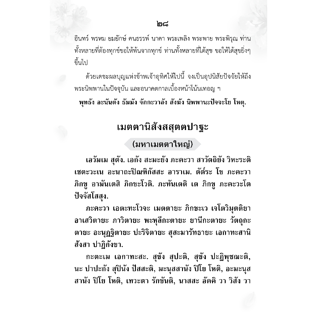 สวดมนต์พลิกชีวิต ฯ (ขายแพ็ค 5 เล่ม)(เย็บกลาง) หนังสือสวดมนต์ หนังสือธรรมะ หจก.แอลซีพี ฐิติพรการพิมพ์ ราคา ถูกที่สุด ดีลบีเคเค แกลเลอรีภาพที่ 8