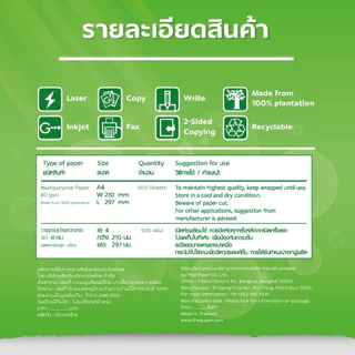 Green Read กระดาษถ่ายเอกสารถนอมสายตา 80 แกรม 1 รีม