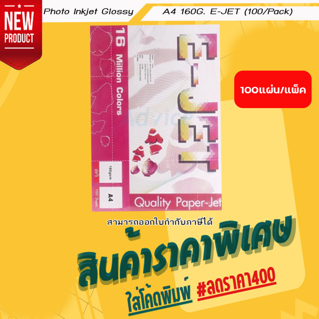 Photo Inkjet Glossy A4 160G. E-JET (100/Pack)