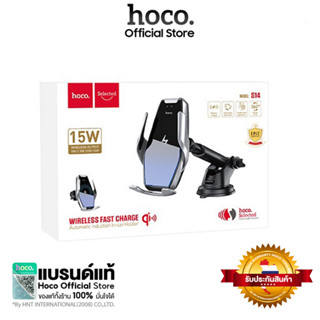 HOCO S14 Car wireless charger เซ็นเซอร์อัตโนมัติ อินฟราเรด Qi Fast ที่ชาร์จแบบไร้สายในรถยนต์ 15W ติดคอนโซน/ช่องช่องแอร์