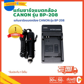 แท่นชาร์จแบตเตอรี่กล้อง CHARGER CANON สำหรับ BP-208 (1186)