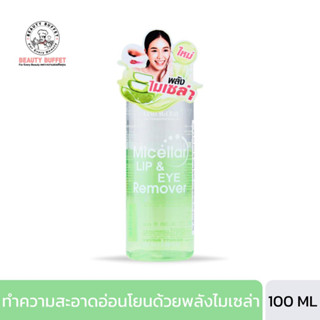 GINO MCCRAY THE PROFESSIONAL MAKE UP MICELLAR LIP &amp; EYE REMOVER (100 ML) จีโน่ แม็คเครย์ เดอะ โปรเฟสชั่นนอล เมคอัพ ไมเซล่า ลิป แอนด์ อาย รีมูฟเวอร์