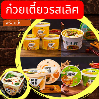 พร้อมส่งจากไทย 🔺ก๋วยเตี๋วยรสเลิศ 5 ถ้วย รสเนื้อเผ็ดน้อย เผ็ดกลาง เผ็ดมาก หม่าล่าและรสไก่