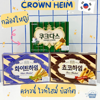 ขนมเกาหลี คูดาสเวียนนา และ เวเฟอร์เวียนนา - Crown Choco Heim Chocolate Hazelnut Biscuit, Crown Couque Dasse Coffee Bisc