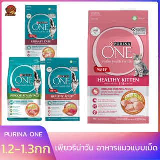 PURINA ONE เพียวริน่าวัน อาหารแมว