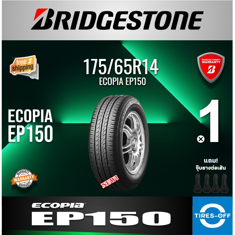 (ส่งฟรี) BRIDGESTONE 175/65R14 รุ่น ECOPIA EP150 ยางใหม่ ปี2024 (1เส้น) มีรับประกัน แถมจุ๊บลม ขอบ14 