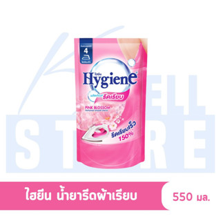 K WELL STORE ไฮยีน Hygiene น้ำยารีดผ้าเรียบ กลิ่นพิ้งค์ บลอสซั่ม กลิ่น เฟรช โอเชี่ยน 550 มล. ถุงเดี่ยว แพ็คคู่