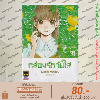 LP หนังสือการ์ตูน กล่องรักวัยใส เล่ม 1-4 (Blue box) ( ao no hako)