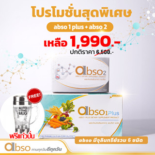 เซ็ททดลอง แอปโซ เดย์ และ ไนท์ abso1plus+abso2 พรีไบโอติกและพรีไบโอติก พร้อมวิตามินและไฟเบอร์