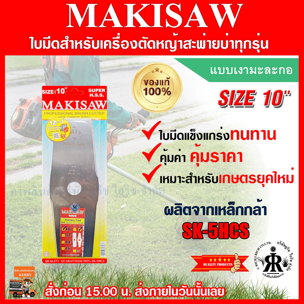 ใบมีดตัดหญ้า10 นิ้ว แบบเงามะละกอ ยี่ห้อ MAKISAW