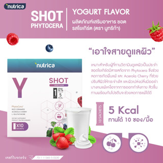 ดริปช็อต โยเกิร์ต เบอร์รี่ DRIP SHOT YOGURT BERRIES Nutrica Y