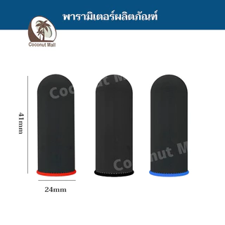 ถุงมือเล่นเกม 1คู่ กันลื่นและป้องกันเหงื่อ บอกลาความชื้น เกมมิ่ง พกพาง่าย ทันใจคอเกม