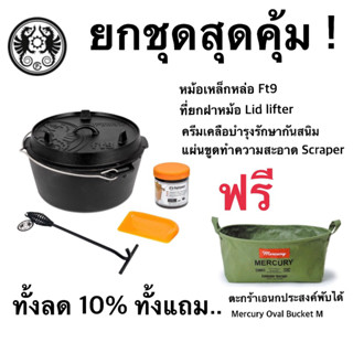 [โปรดี] เซ็ทหม้อเหล็กหล่อ Petromax Ft9