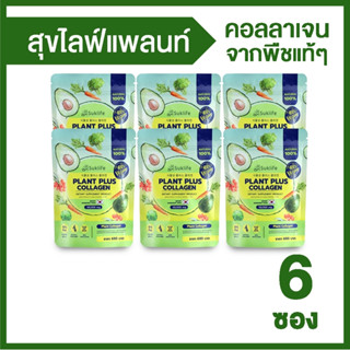 (พร้อมส่ง) Suklife Plant Plus Collagen คอลลาเจนข้อเข่าจากพืช 100% เพื่อผู้สูงอายุ นำเข้าจากเกาหลี จำนวน 6 ซอง