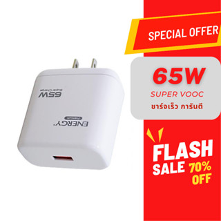 HA65 Adapter Super 65W VOOC Charge อะแดปเตอร์ชาร์จเร็ว USB 65วัตต์ หัวชาร์จเร็ว ชุดชาร์จเร็ว Micro/TYPE C USB