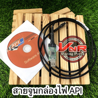 สายจูน API พร้อมแผ่นโปรแกรมจูน (ครบทุกเวอร์ชั่นในชุดเดียวนะคะ) ⭐รับประกัน 1 เดือน⭐