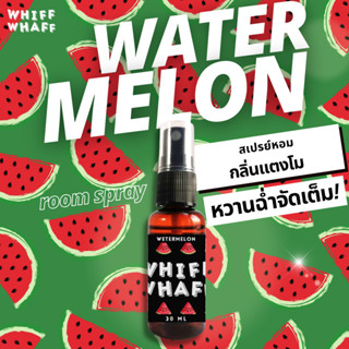 Whiffwhaff วิปวัป Room Spray Watermelon สเปรย์หอมกลิ่นแตงโมหวานฉ่ำจัดเต็ม! สเปรย์หอมปรับอากาศใช้ในบ้าน รถยนต์ เสื้อผ้า ห