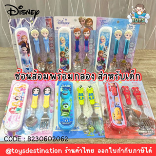 ✅พร้อมส่งในไทย✅ ช้อนส้อมเด็ก ช้อนส้อมพร้อมกล่อง ลายการ์ตูน Disney Mickey &amp; Minnie Mouse Frozen Cars B230602062