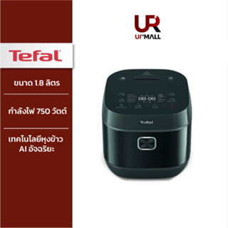 รุ่นใหม่✨ TEFAL หม้อหุงข้าวดิจิตอล ขนาด 1.8 ลิตร รุ่น RK776B66 หุงข้าวได้สูงสุด 10 ถ้วย รับประกัน 2 ปี ส่งฟรีทั่วประเทศ