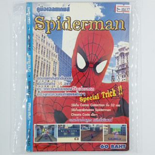 [00637] Walkthrough Spider-Man (TH)(BOOK)(USED) หนังสือ บทสรุปเกม มือสอง !!