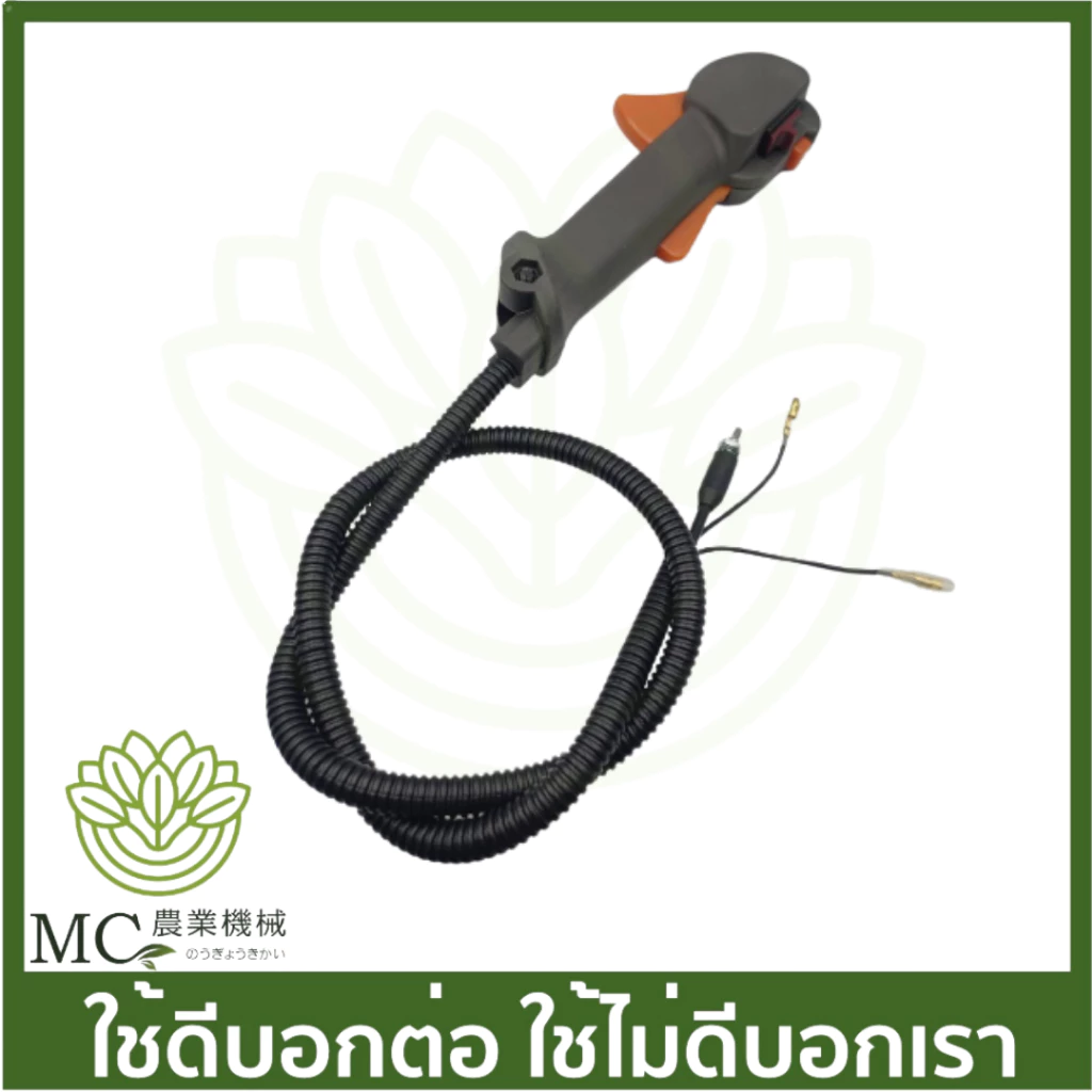 O-212 มือเร่งพร้อมสวิทซ์ HUSQVANA คาร์บูผ้าปั๊ม ใช้กับกระบอก 19 มิล เครื่องตัดหญ้า