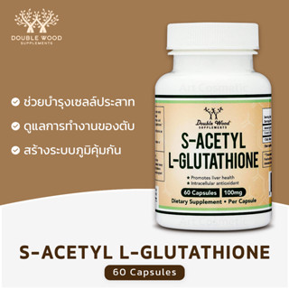 เสริมภมูิคุ้มกัน  S-Acetyl L-Glutathione Double Wood 100mg 60 Capsules