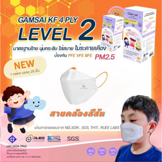 ใหม่ สีส้ม 🧡Gamsai mask kf for kids แมสเด็ก แมสแก้มใสสำหรับเด็ก 1 กล่อง 25 ชิ้น อายุ 3-12 ปี