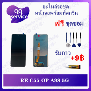 หน้าจอ Realme C55 OPPO A98 5G / A58 4G  (แถมชุดไขควง) อะไหล่จอชุด วีโว้ หน้าจอพร้อมทัสกรีน LCD Screen Display