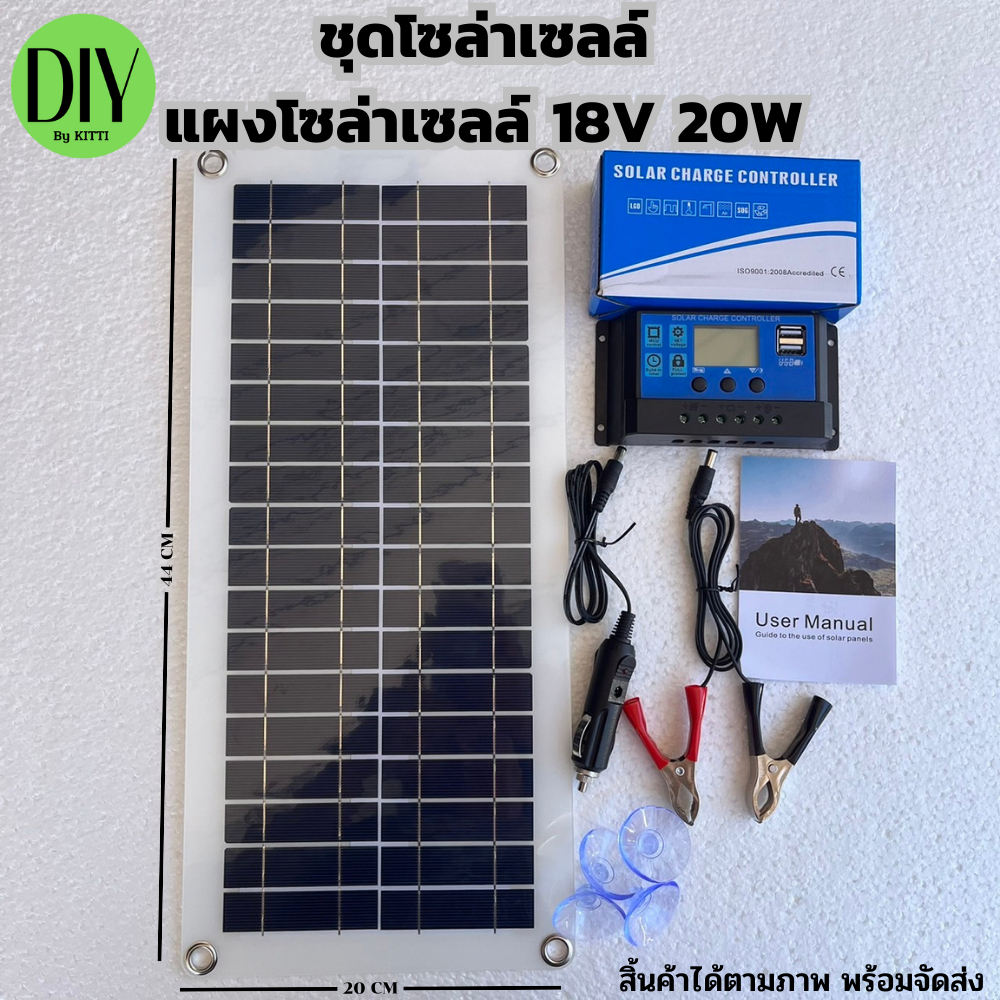 แผงโซล่าเซลล์ DIY 18V 20W+PWM ชาร์จเจอร์ 12/24v 30A Poly โซล่าเซลล์ พลังแสงอาทิตย์ โซล่าเซลล์ แผงพลั