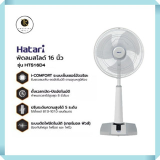 พัดลม Hatari รุ่น HTS16D4 16นิ้ว