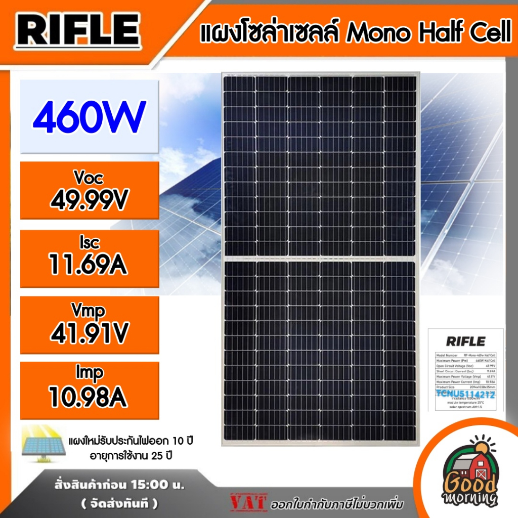 RIFLE 🇹🇭 แผงโซล่าเซลล์ MONO 460W Half cut cell  โซล่า รีสตาร์ โมโน 460วัตต์ แผงพลังงานแสงอาทิตย์ Sol