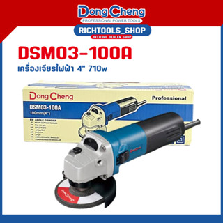 เครื่องเจียร เครื่องเจีย หินเจียร ลูกหมู ไฟฟ้า 710 วัตต์ DONGCHENG รุ่น DSM03-100A ขนาด 4 นิ้ว สวิตช์ข้าง ประกัน 1ปี