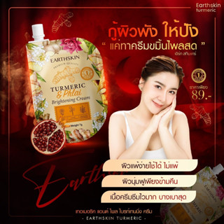 3 ซอง ครีมขมิ้นไพรสดหน้าใส รักษาสิว ฝ้า หน้าใส  Earthskin