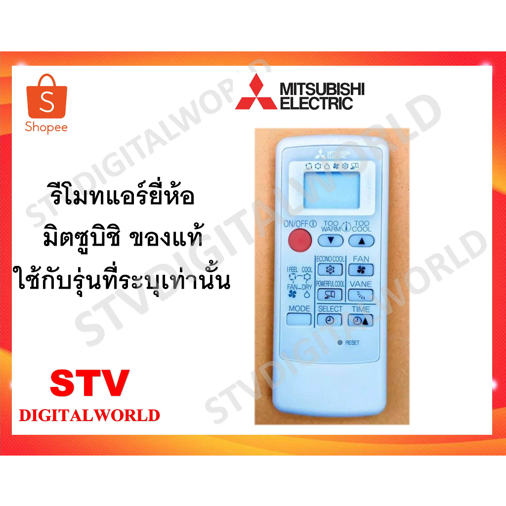 รีโมทแอร์ Mitsubishi Electric รีโมทแอร์มิตซูบิชิ E22P73426 ของแท้ศูนย์100%
