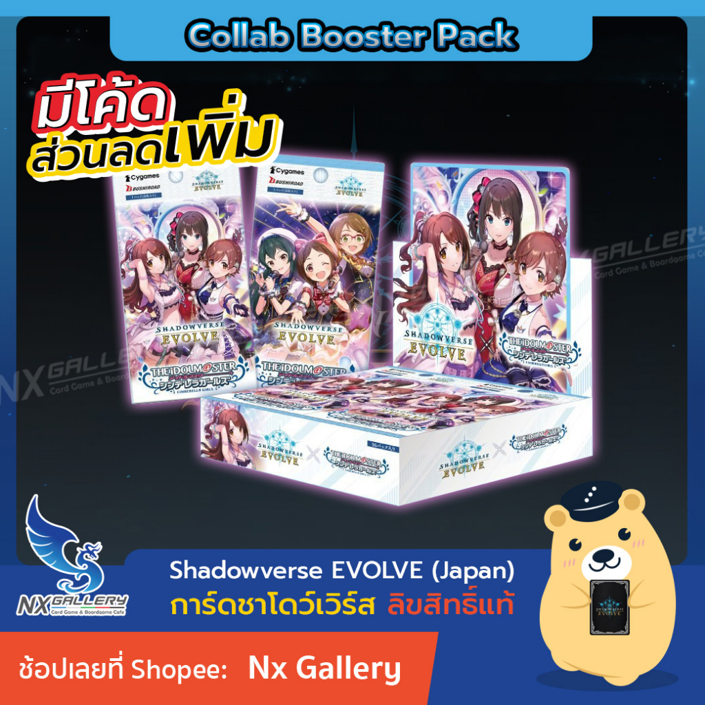 [Shadowverse EVOLVE] The IDOL M@STER Cinderella Girls: Collab Booster Box (ชาโดว์เวิร์ส การ์ดเกม)