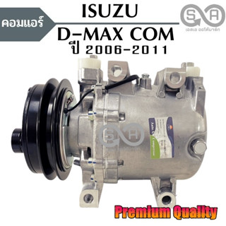 คอมแอร์ Isuzu D-max Commonrail Y.2006-2011 /Compressor