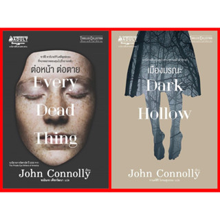 ชาร์ลี พาร์เกอร์ ต่อหน้า ต่อตาย, เมืองมรณะ / John Connolly