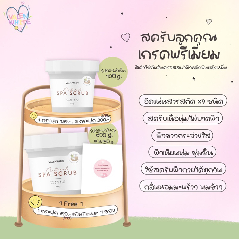 สคับลูกคุณวาเลนไวท์ (รับตรงจากบริษัทมีบัตรตัวแทน)