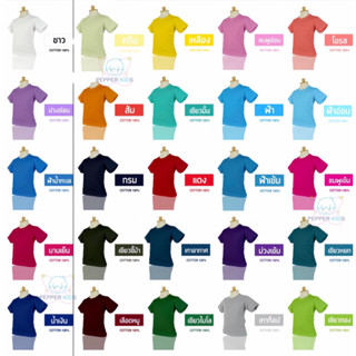 เสื้อคอกลมสีพื้น เด็กน้อย 2-5 ขวบ ผ้าคอตตอน100%