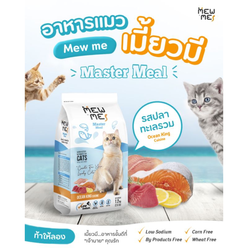Mew me อาหารสำหรับคนรักน้องแมว รสปลาทะเล