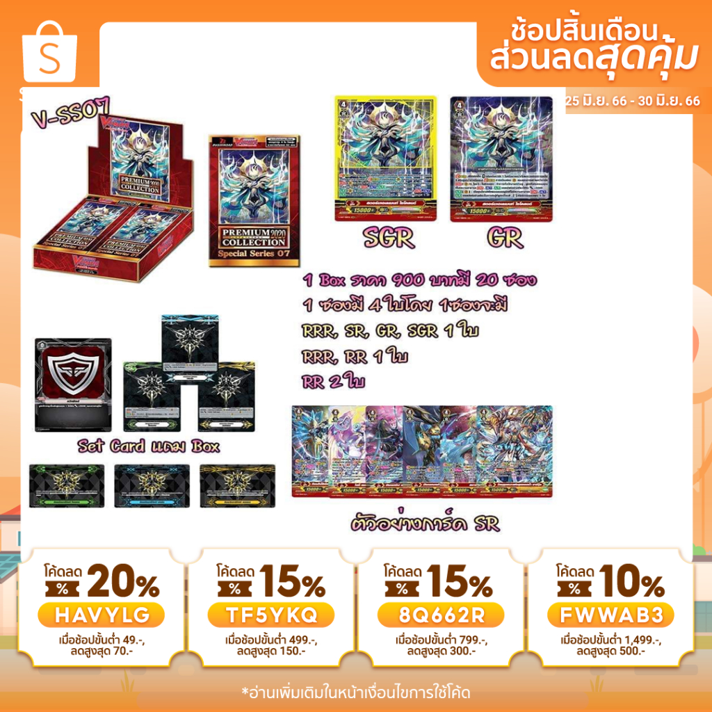 พร้อมส่งแล้วจร้า VSS07ภาษาไทย เสริมภาค G  Special Series 07 Clan Selection Plus 1กล่อง 20ซอง มีทุกแค