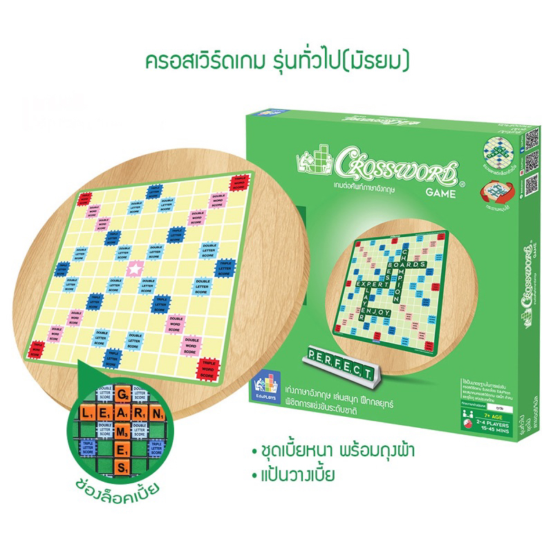 ครอสเวิร์ดเกม สแคร็บเบิ้ล (Crossword) เกมต่อคำศัพท์ภาษาอังกฤษ รุ่นทั่วไป ชุดไม้ (กระดานไม้หมุน)