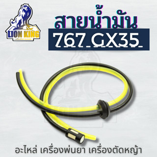 สายน้ำมัน ชุดสายน้ำมันเครื่องตัดหญ้า/พ่นยา CG260, 767, TU26 อย่างดี