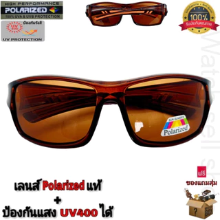 แว่นตากันแดด เลนส์โพลาไรซ์แท้ ป้องกัน UV400ได้ (เลนส์ตัดแสงสะท้อนได้) Polarized ใส่กันลม ใส่ยิงปลา รุ่นP-754