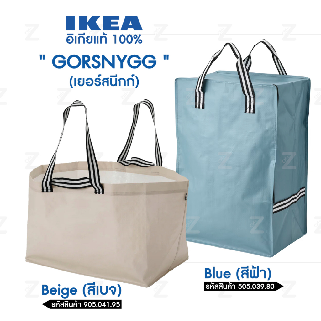 ถุงอิเกีย GORSNYGG อเนกประสงค์ ช็อปปิ้ง ขนของ มีซิป หื้วได้ ใบใหญ่ IKEA Shopping Big Bag