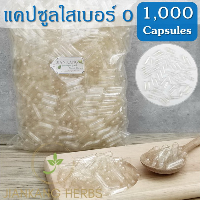 แคปซูลเปล่าเบอร์ 0 ใส 1,000 แคปซูลใสเบอร์ 0 500 mg. แคปซูลใส เจลาติน บรรจุผงสมุนไพร Empty Gelatin Capsule Size 0